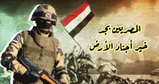 الإفتاء توضح مدي صحة أحاديث فضل الجيش المصري